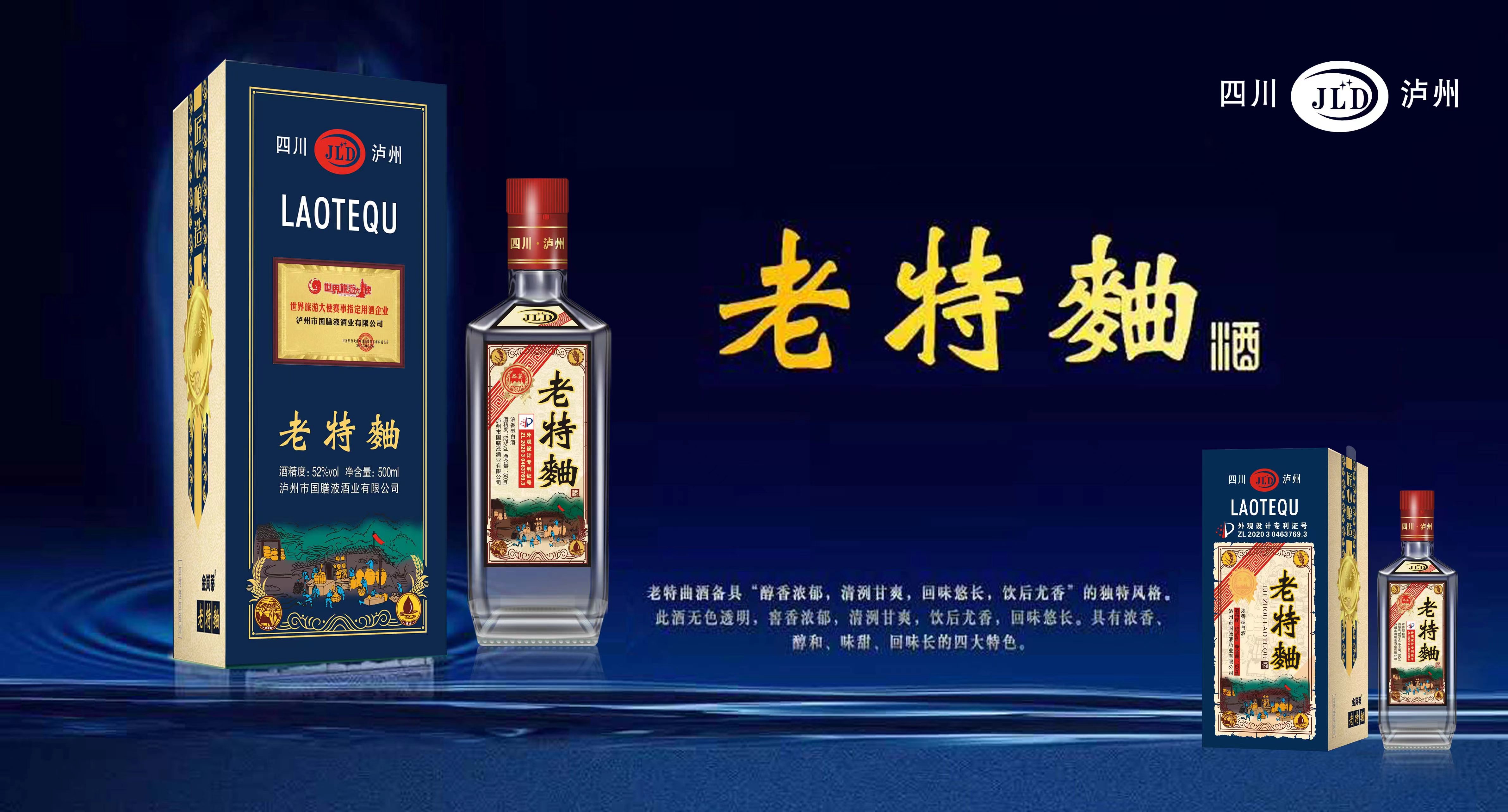 泸州国膳液酒业有限公司核心团队：匠心传承